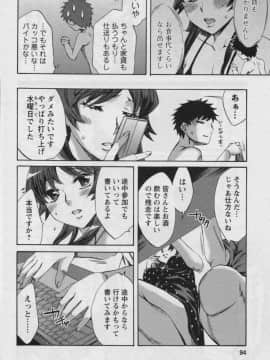 [えむあ] おふらいんげーむ 第03巻_092
