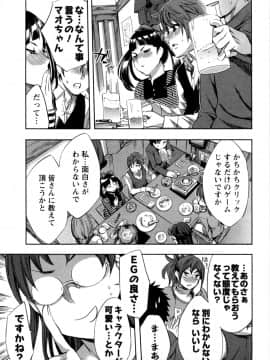 [えむあ] おふらいんげーむ 第05巻__053