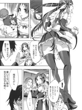 [えむあ] はかない！ 第1巻_0074