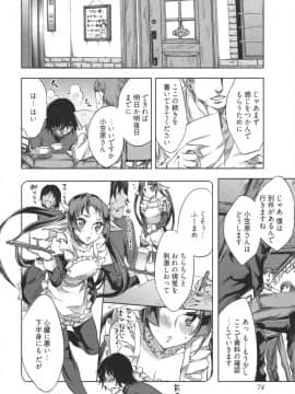 [えむあ] はかない！ 第1巻_0077