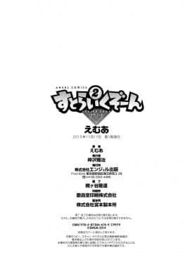 [えむあ] すとらいくぞーん 2_173