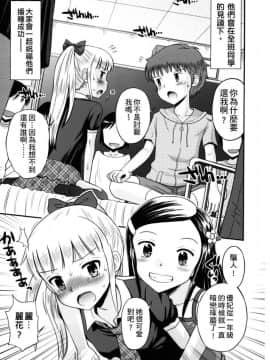 [たまちゆき] ボクらの不純異性交遊_024