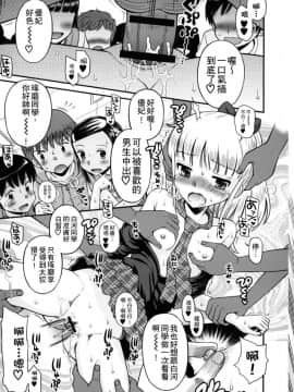 [たまちゆき] ボクらの不純異性交遊_026