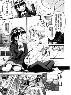 [たまちゆき] ボクらの不純異性交遊_036