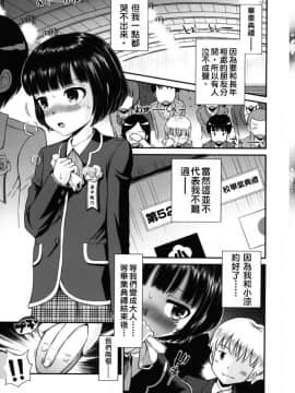 [たまちゆき] ボクらの不純異性交遊_056