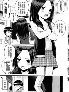 [たまちゆき] ボクらの不純異性交遊_182
