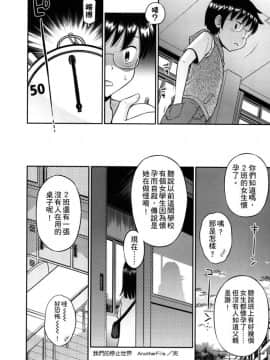 [たまちゆき] ボクらの不純異性交遊_191