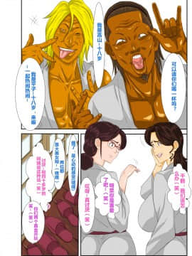 [モスキートマン] [温泉宿♨でチャラ男に喰われたむち♡むち♡母ちゃん。] [無修正][中国翻訳]__008