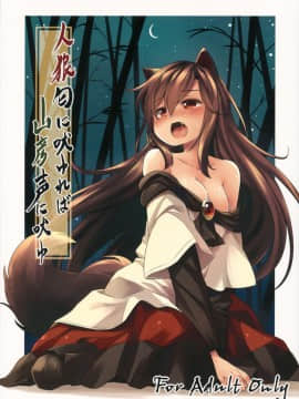 [兔子个人汉化] (C88) [Animal Passion (茹でピー)] 人狼匂に吠ゆれば山彦声に吠ゆ (東方Project)