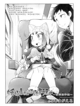 [あまがえる] 妖怪小料理屋にようこそ ～静岡旅行編～ (永遠娘 4)_02