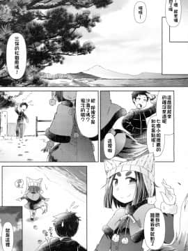 [あまがえる] 妖怪小料理屋にようこそ ～静岡旅行編～ (永遠娘 4)_09