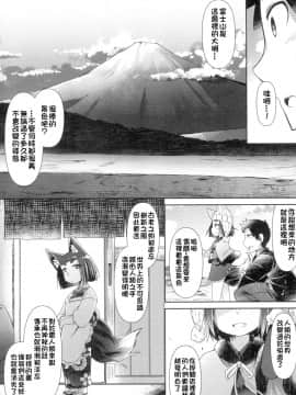 [あまがえる] 妖怪小料理屋にようこそ ～静岡旅行編～ (永遠娘 4)_10