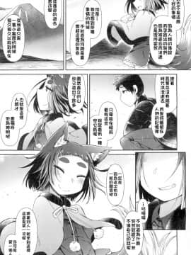 [あまがえる] 妖怪小料理屋にようこそ ～静岡旅行編～ (永遠娘 4)_11