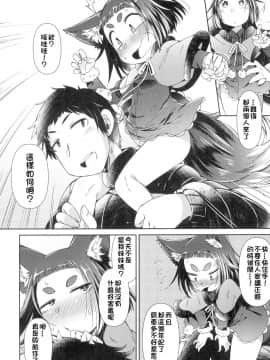 [あまがえる] 妖怪小料理屋にようこそ ～静岡旅行編～ (永遠娘 4)_12