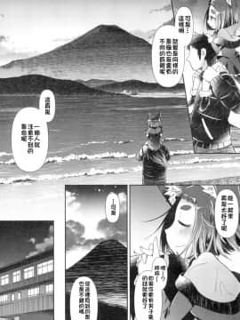 [あまがえる] 妖怪小料理屋にようこそ ～静岡旅行編～ (永遠娘 4)_13