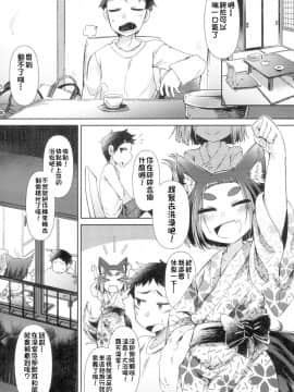 [あまがえる] 妖怪小料理屋にようこそ ～静岡旅行編～ (永遠娘 4)_14