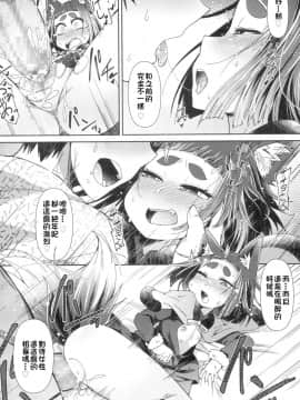 [あまがえる] 妖怪小料理屋にようこそ ～静岡旅行編～ (永遠娘 4)_26