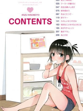 [きのもと杏] ちいさなカラダの抱き心地 + イラストカード_P002