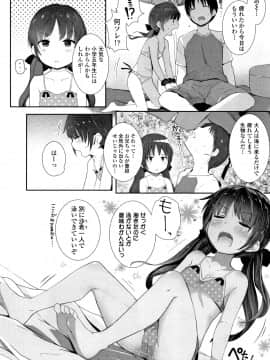 [きのもと杏] ちいさなカラダの抱き心地 + イラストカード_P120