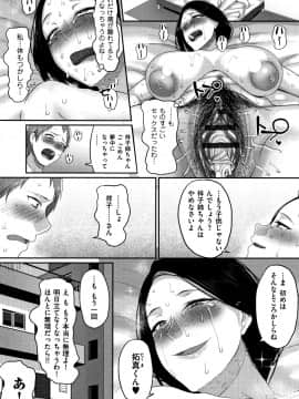 [山本善々] 限界性欲〜我慢できない人妻たち〜_P146