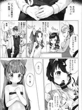 [武藤まと] こあくまは小動物_img0075