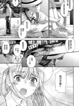 [nhz个人汉化][水原賢治] 露隠葉月_39