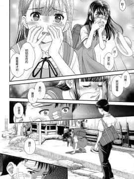 [nhz个人汉化][水原賢治] 露隠葉月_40