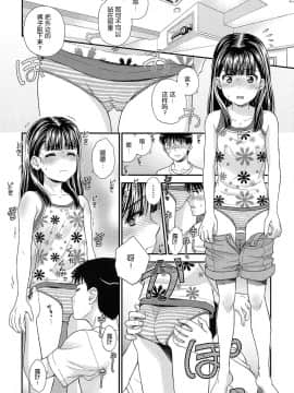 [nhz个人汉化][水原賢治] 露隠葉月_44