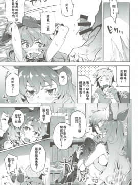 Ferry-Chan To Chucchu Suru Hon_11