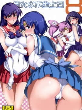 Getsu Ka Sui Moku Kin Do Nichi 8