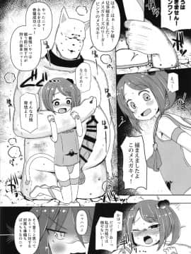 [めんてい処 (めんていやくな)] 子宮承認メスガキーズ2_26