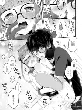 アナザーコントロール9) [majocolony (majoccoid)] Applause Please!!! (ペルソナ5)_16