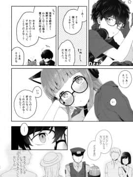 アナザーコントロール9) [majocolony (majoccoid)] Applause Please!!! (ペルソナ5)_19