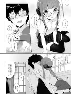 (イセカイのカイトウ) [majocolony (majoccoid)] 屋根裏@アフタースクール (ペルソナ5)_07