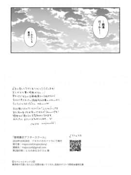 (イセカイのカイトウ) [majocolony (majoccoid)] 屋根裏@アフタースクール (ペルソナ5)_17