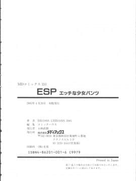 [EB110SS] ESP エッチな少女パンツ_183