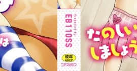 [EB110SS] いっぱい遊んだよ_P000B