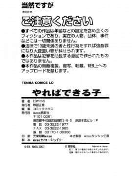 [EB110SS] やればできる子__212