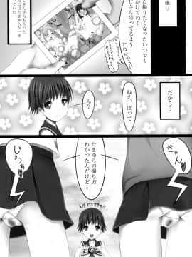 [14ロリータ (でこちんハンマー)] MAOMAX (たまゆら)_0025