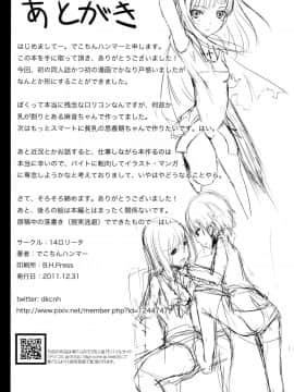 [14ロリータ (でこちんハンマー)] MAOMAX (たまゆら)_0026