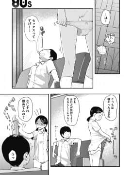 [左カゲトラ] 80s 第1-2話_01_21