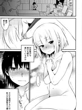 [内藤らぶか] ひみつ_P093