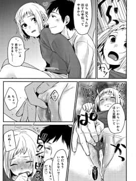 [内藤らぶか] ひみつ_P143