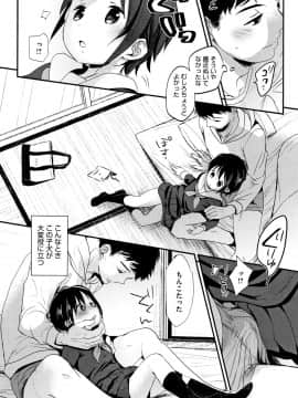 [岡田コウ] 思春期のココロ_P096