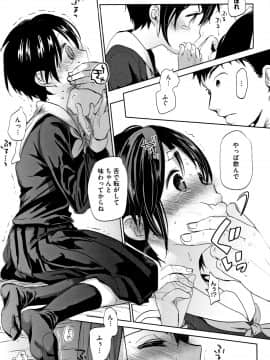 [岡田コウ] 思春期のココロ_P105