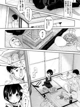 [岡田コウ] 思春期のココロ_P108