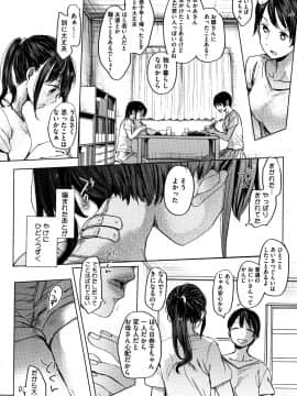[岡田コウ] 思春期のココロ_P218