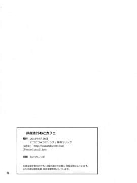 (C88) [ピコピコ★ラビリンス (藤坂リリック)] 非合法JSカフェ_25
