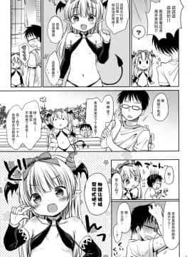 [脸肿汉化组] (C94) [Rico-ba (Rico)] サキュバス売り子とオフパコえっち❤_05