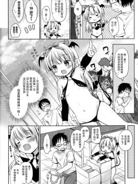 [脸肿汉化组] (C94) [Rico-ba (Rico)] サキュバス売り子とオフパコえっち❤_06